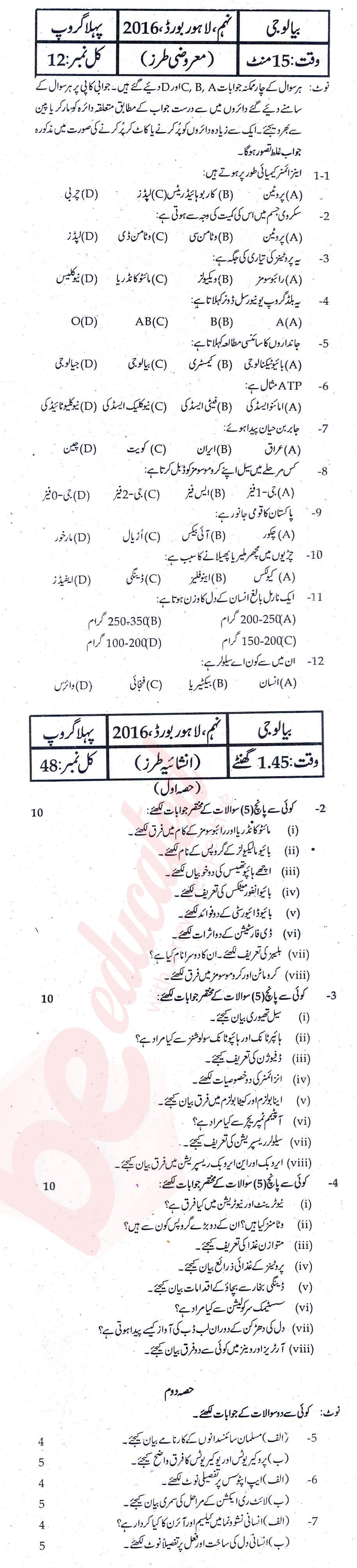 Biology 9th Urdu Medium Past Paper Group 1 BISE Lahore 2016