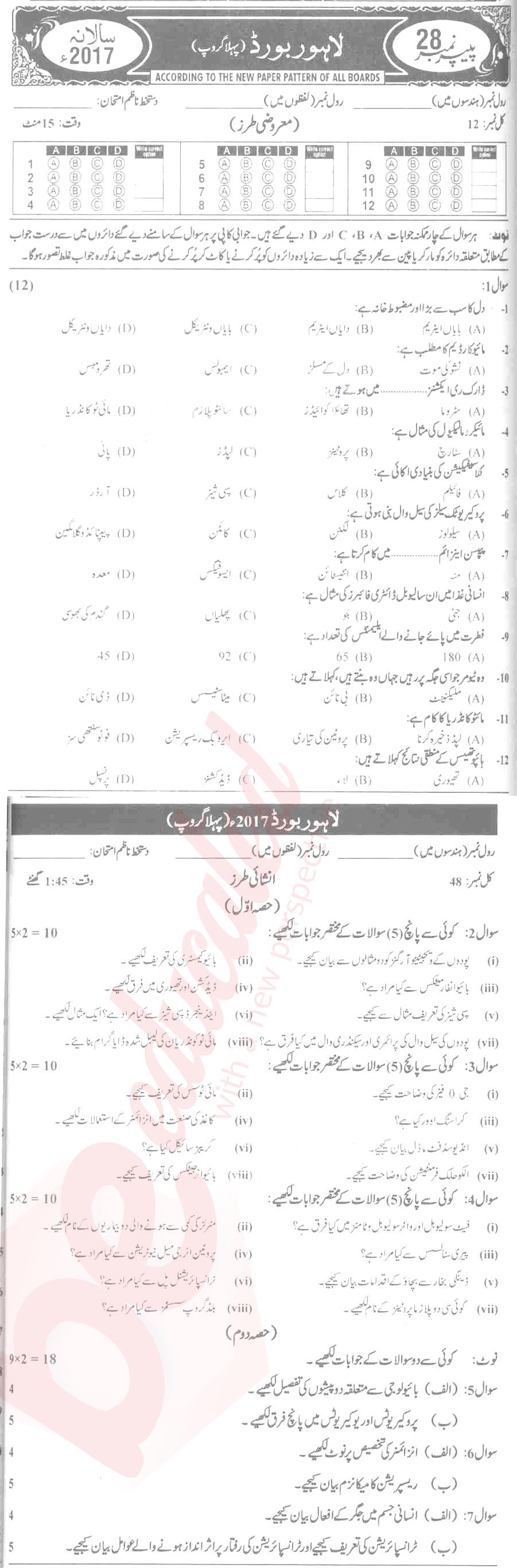 Biology 9th Urdu Medium Past Paper Group 1 BISE Lahore 2017