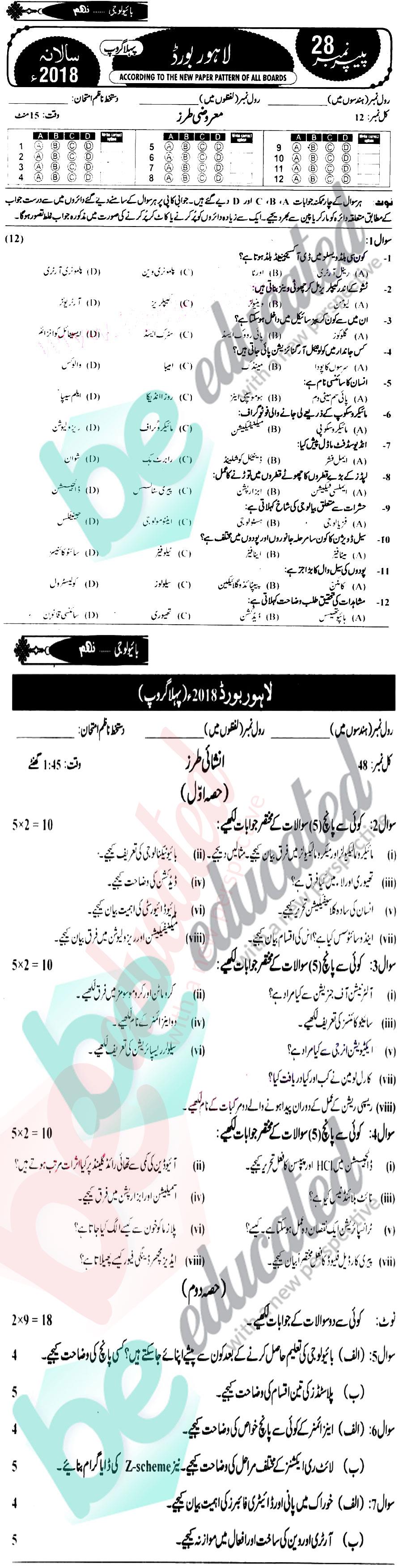 Biology 9th Urdu Medium Past Paper Group 1 BISE Lahore 2018