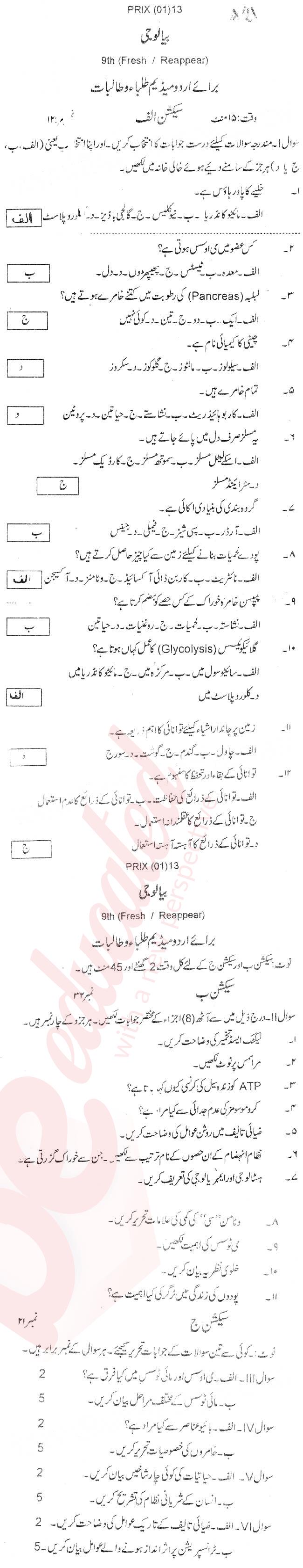 Biology 9th Urdu Medium Past Paper Group 1 BISE Mardan 2013