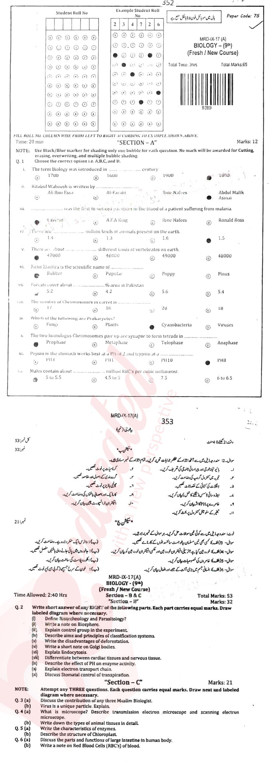 Biology 9th Urdu Medium Past Paper Group 1 BISE Mardan 2017
