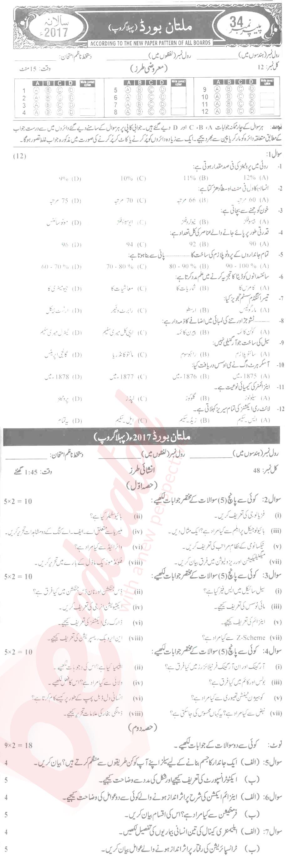 Biology 9th Urdu Medium Past Paper Group 1 BISE Multan 2017