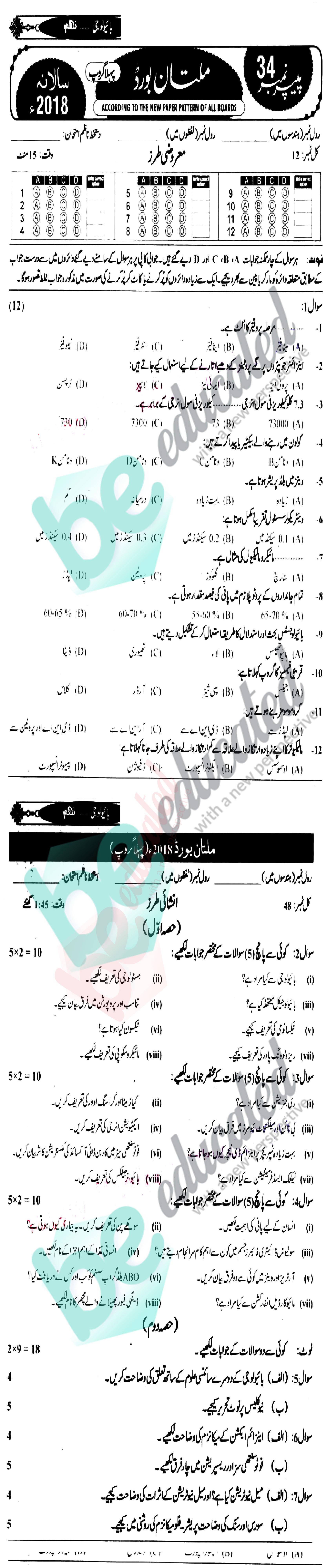 Biology 9th Urdu Medium Past Paper Group 1 BISE Multan 2018