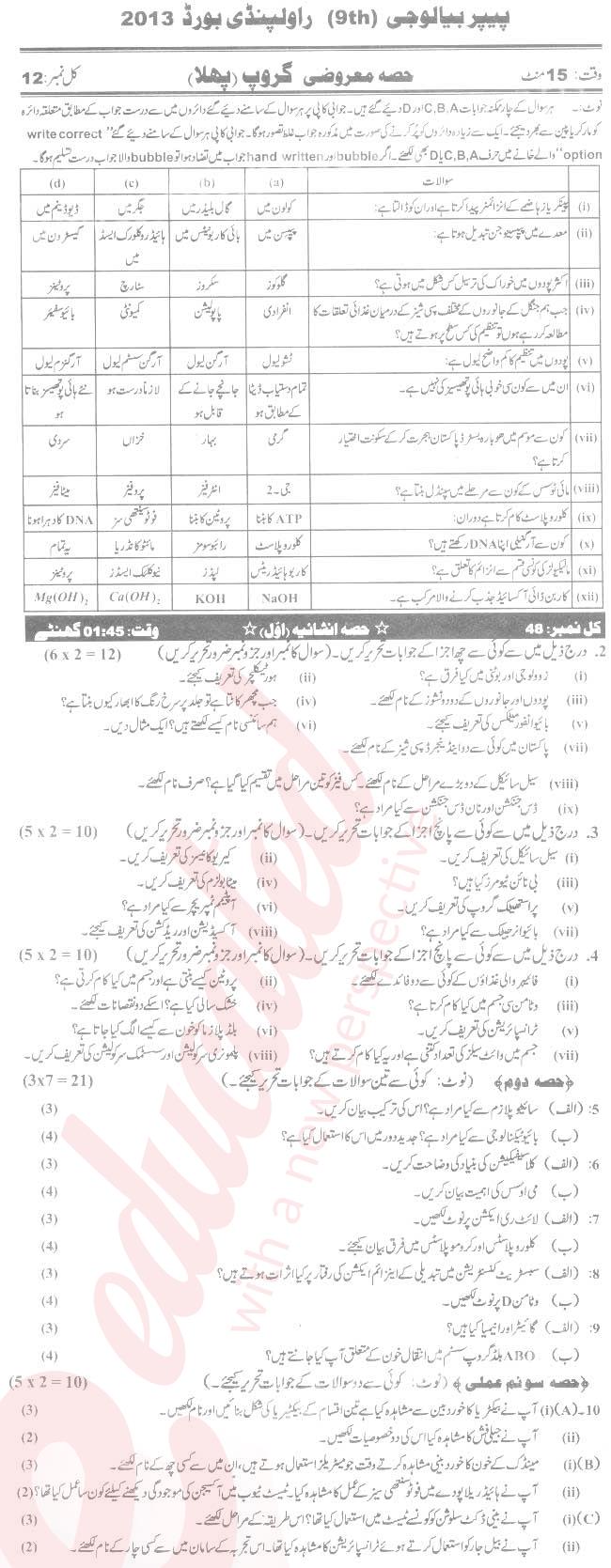 Biology 9th Urdu Medium Past Paper Group 1 BISE Rawalpindi 2013