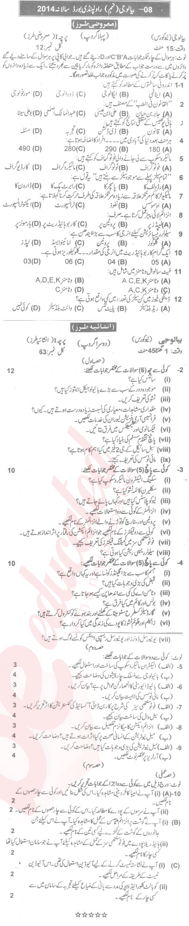 Biology 9th Urdu Medium Past Paper Group 1 BISE Rawalpindi 2014