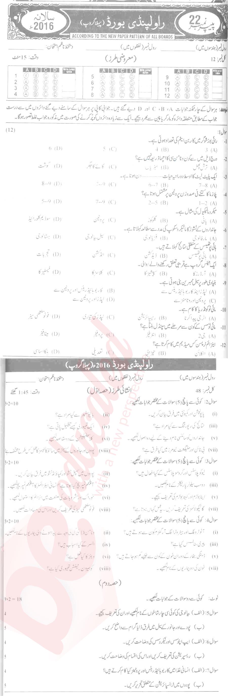 Biology 9th Urdu Medium Past Paper Group 1 BISE Rawalpindi 2016