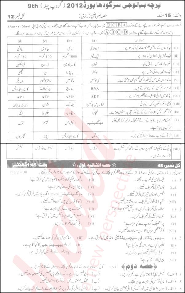 Biology 9th Urdu Medium Past Paper Group 1 BISE Sargodha 2012