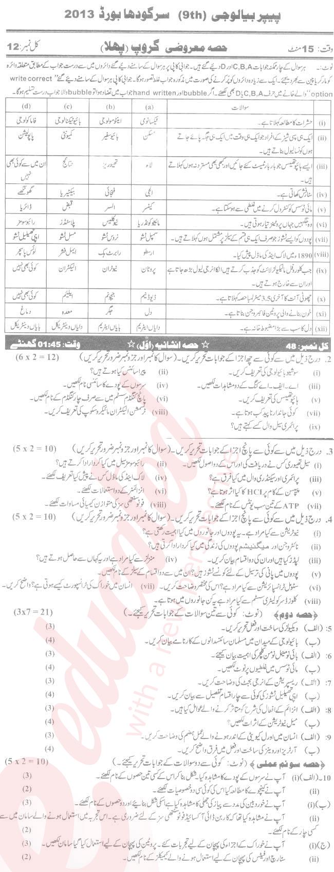 Biology 9th Urdu Medium Past Paper Group 1 BISE Sargodha 2013