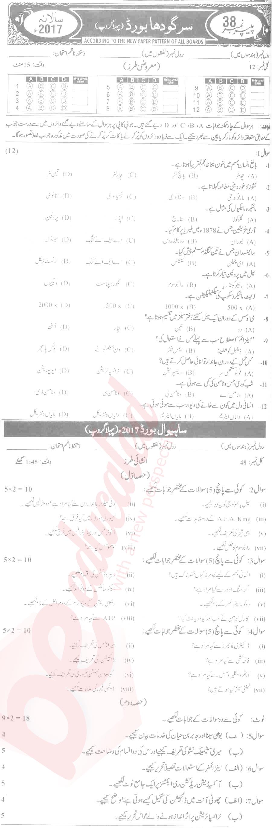 Biology 9th Urdu Medium Past Paper Group 1 BISE Sargodha 2017