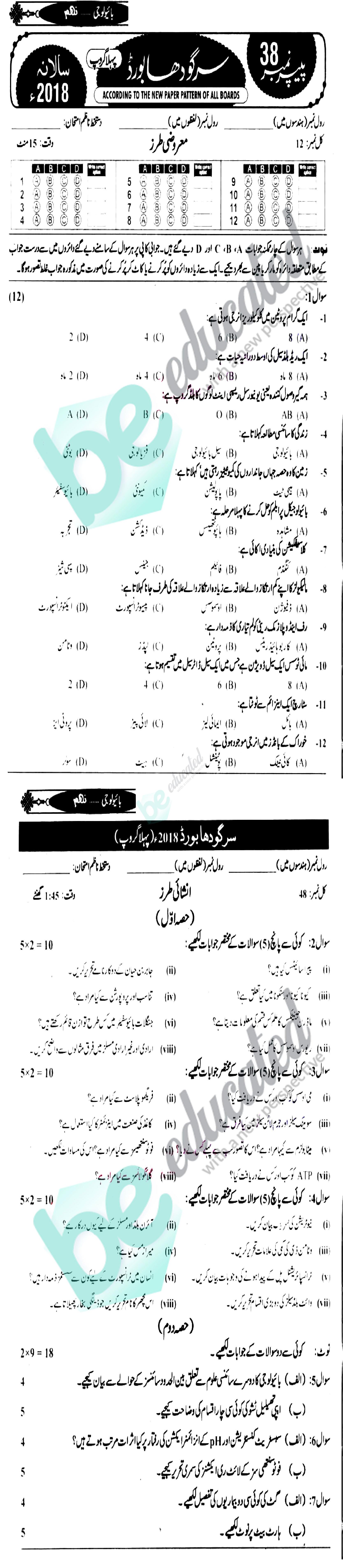 Biology 9th Urdu Medium Past Paper Group 1 BISE Sargodha 2018