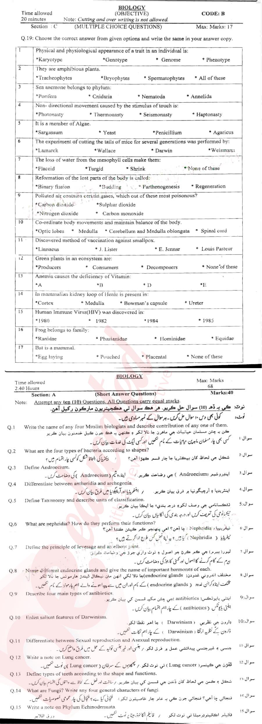 Biology 9th Urdu Medium Past Paper Group 1 BISE Sukkur 2016