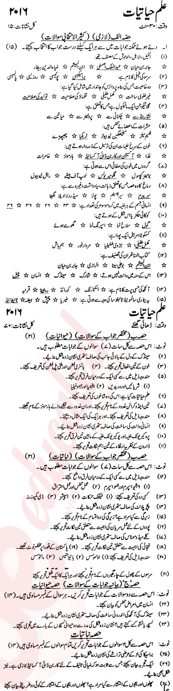 Biology 9th Urdu Medium Past Paper Group 1 KPBTE 2016