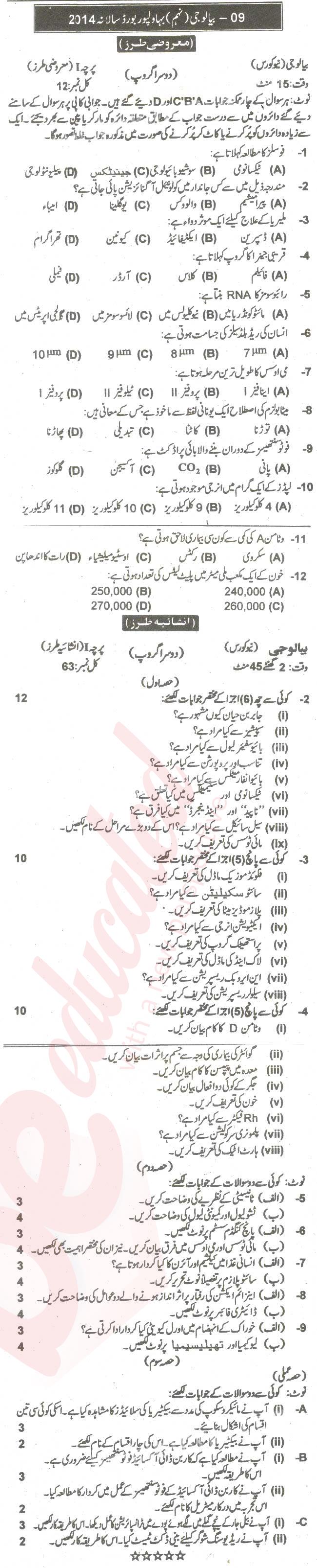 Biology 9th Urdu Medium Past Paper Group 2 BISE Bahawalpur 2014