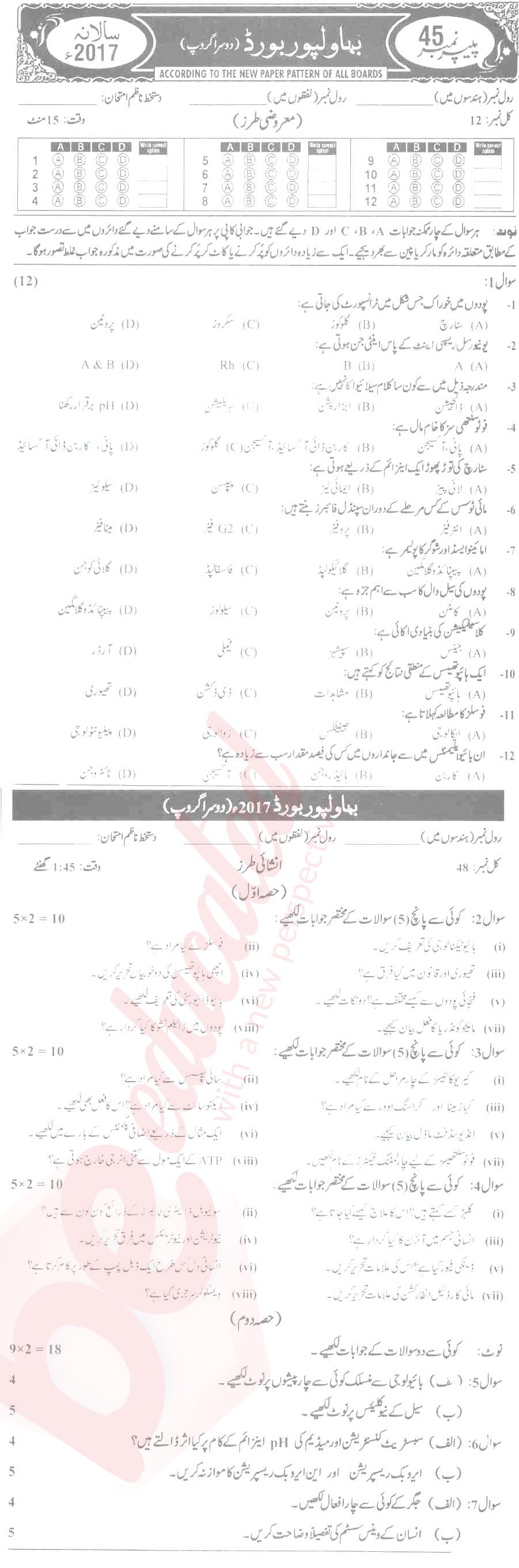 Biology 9th Urdu Medium Past Paper Group 2 BISE Bahawalpur 2017