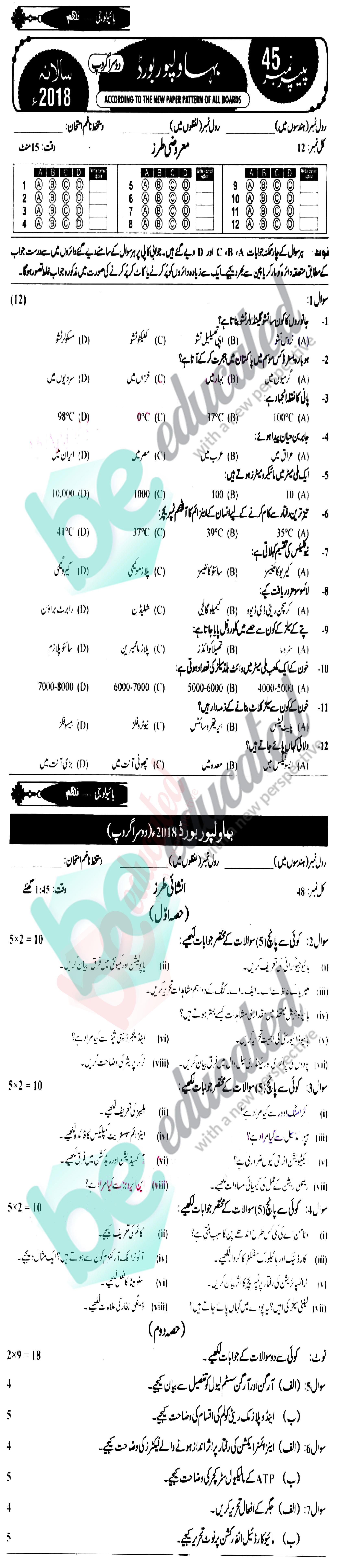 Biology 9th Urdu Medium Past Paper Group 2 BISE Bahawalpur 2018