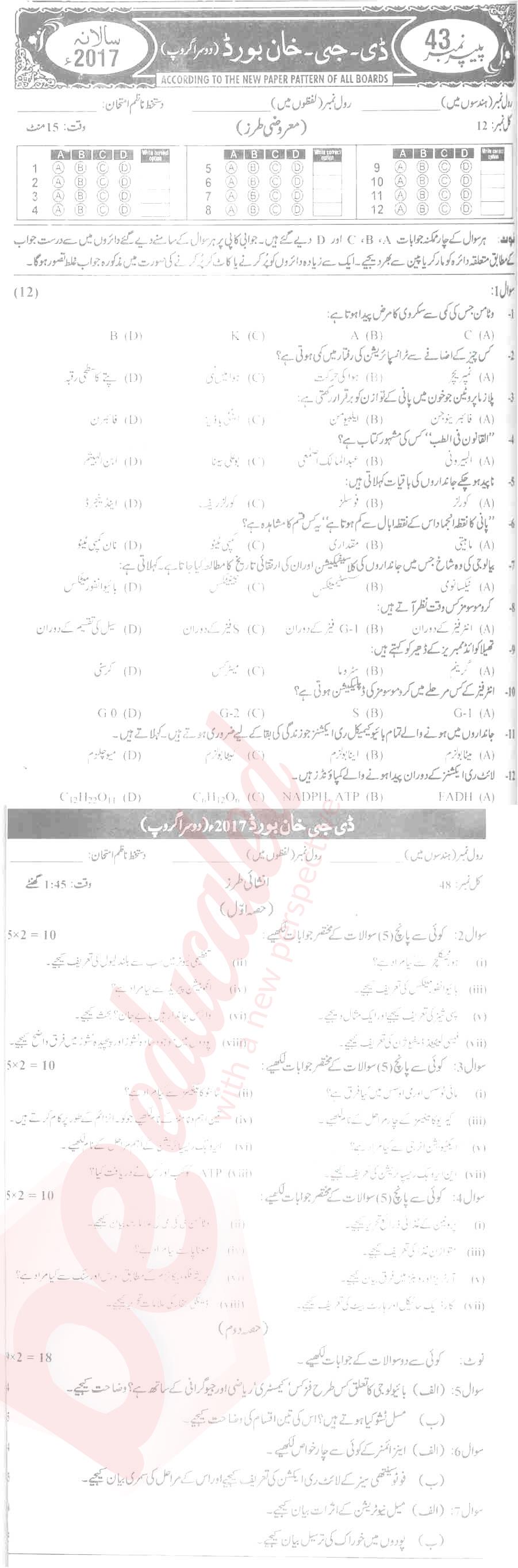 Biology 9th Urdu Medium Past Paper Group 2 BISE DG Khan 2017