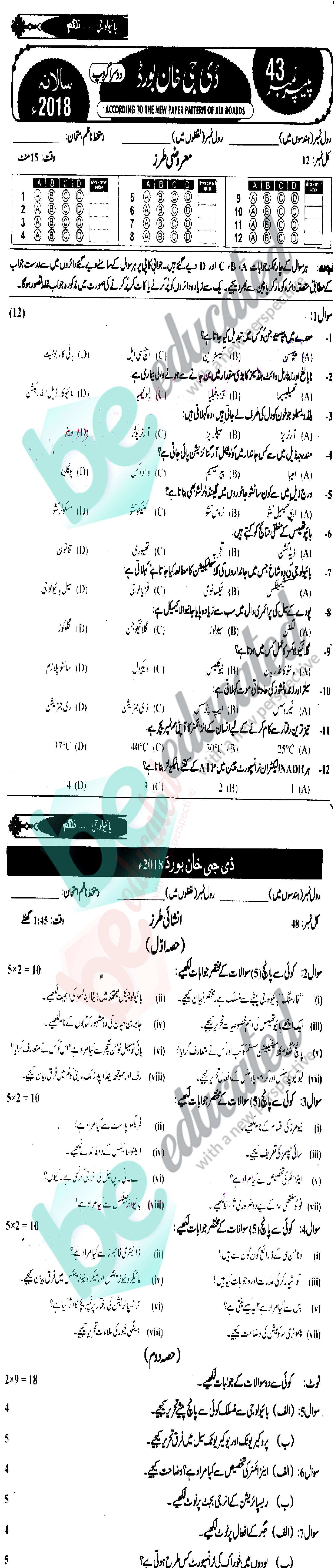 Biology 9th Urdu Medium Past Paper Group 2 BISE DG Khan 2018