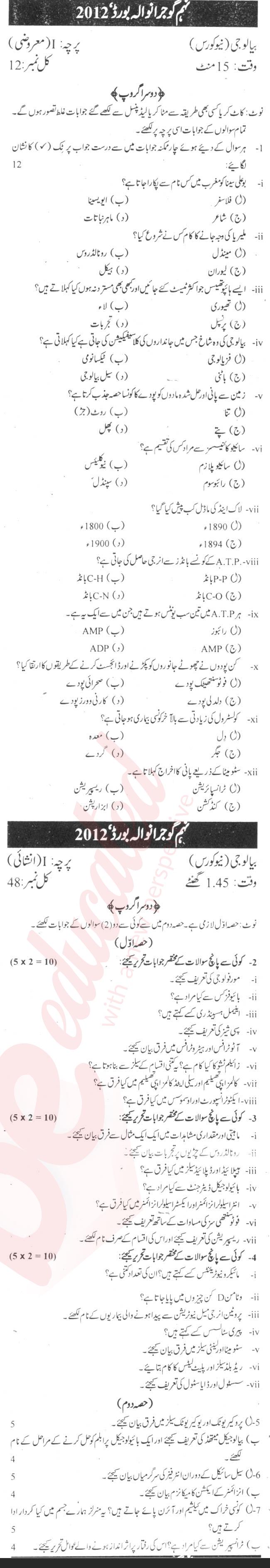 Biology 9th Urdu Medium Past Paper Group 2 BISE Gujranwala 2012