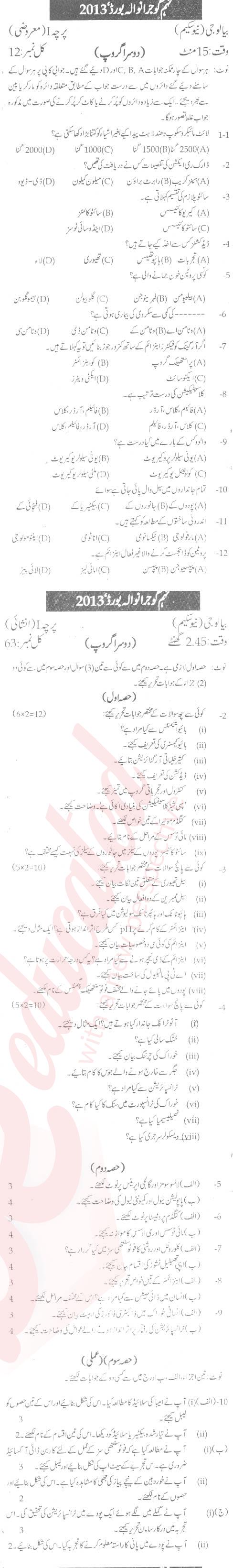 Biology 9th Urdu Medium Past Paper Group 2 BISE Gujranwala 2013