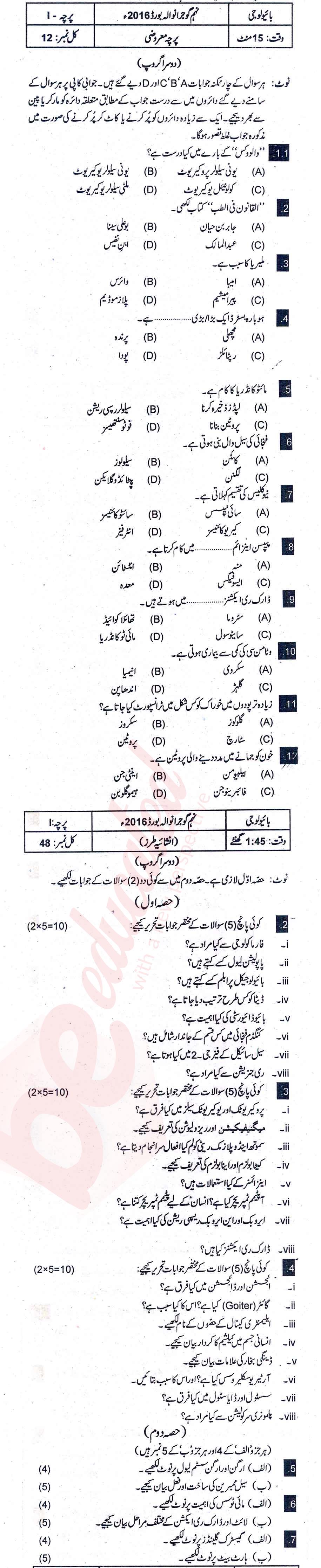 Biology 9th Urdu Medium Past Paper Group 2 BISE Gujranwala 2016