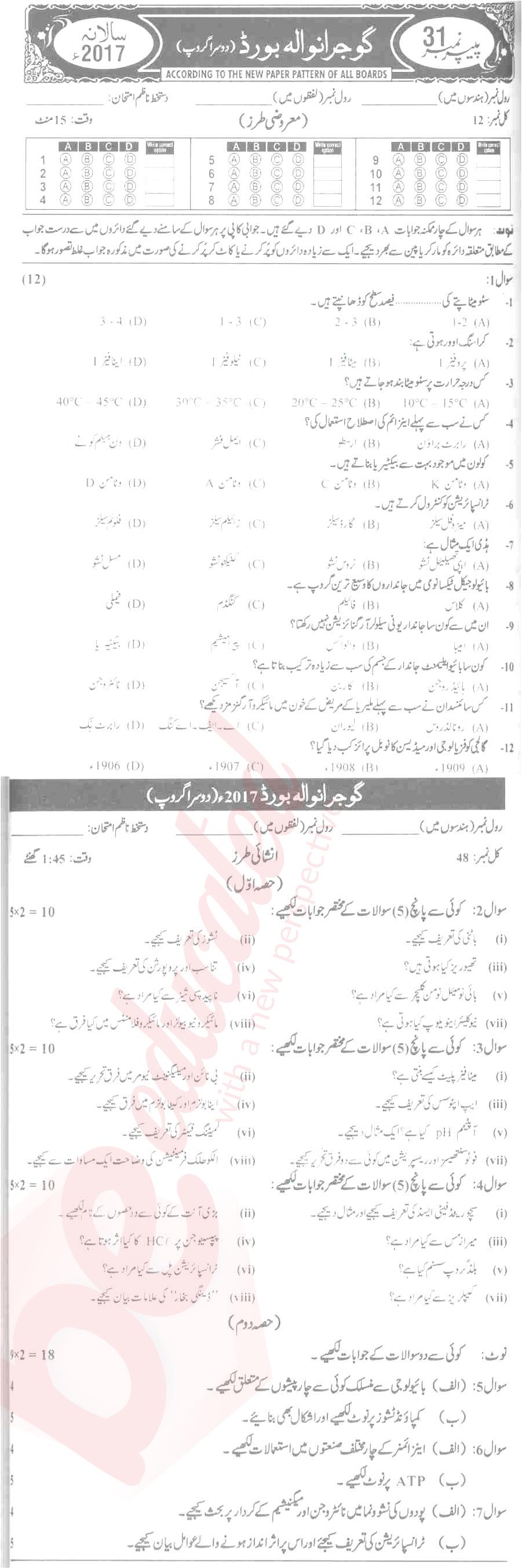 Biology 9th Urdu Medium Past Paper Group 2 BISE Gujranwala 2017