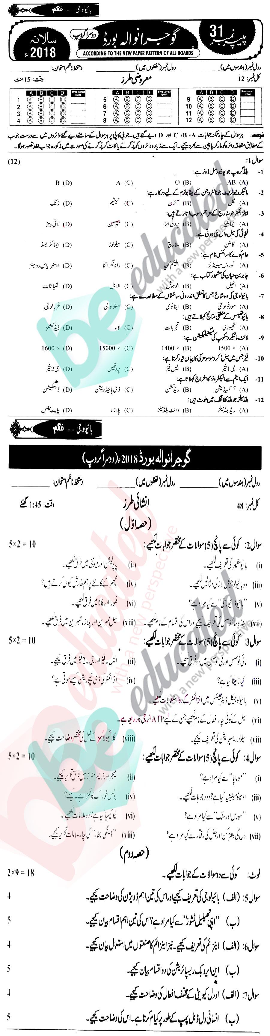 Biology 9th Urdu Medium Past Paper Group 2 BISE Gujranwala 2018