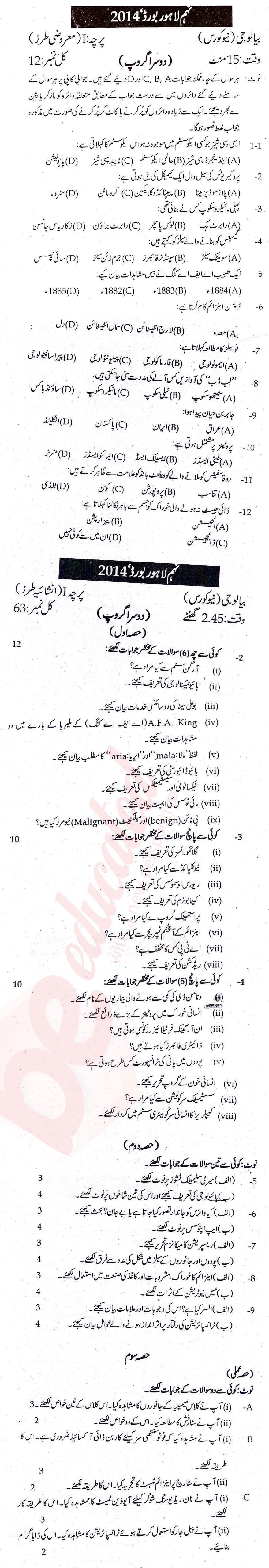 Biology 9th Urdu Medium Past Paper Group 2 BISE Lahore 2014