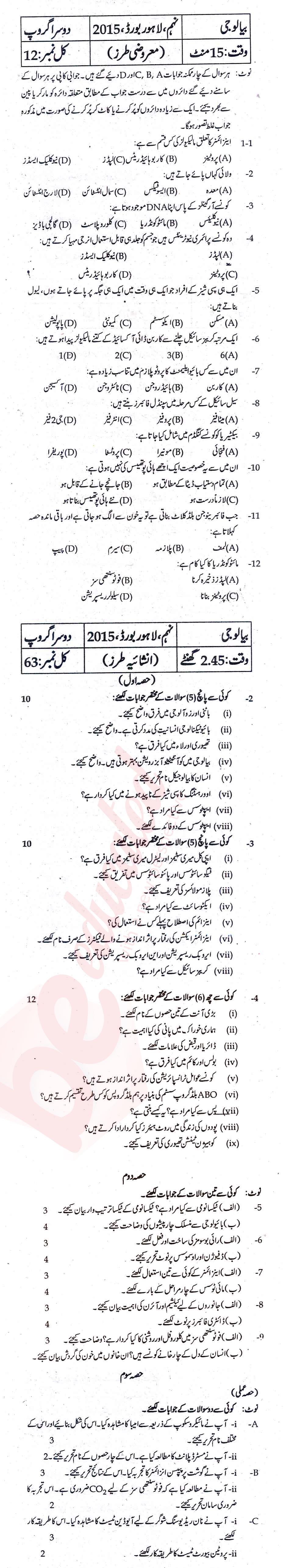 Biology 9th Urdu Medium Past Paper Group 2 BISE Lahore 2015