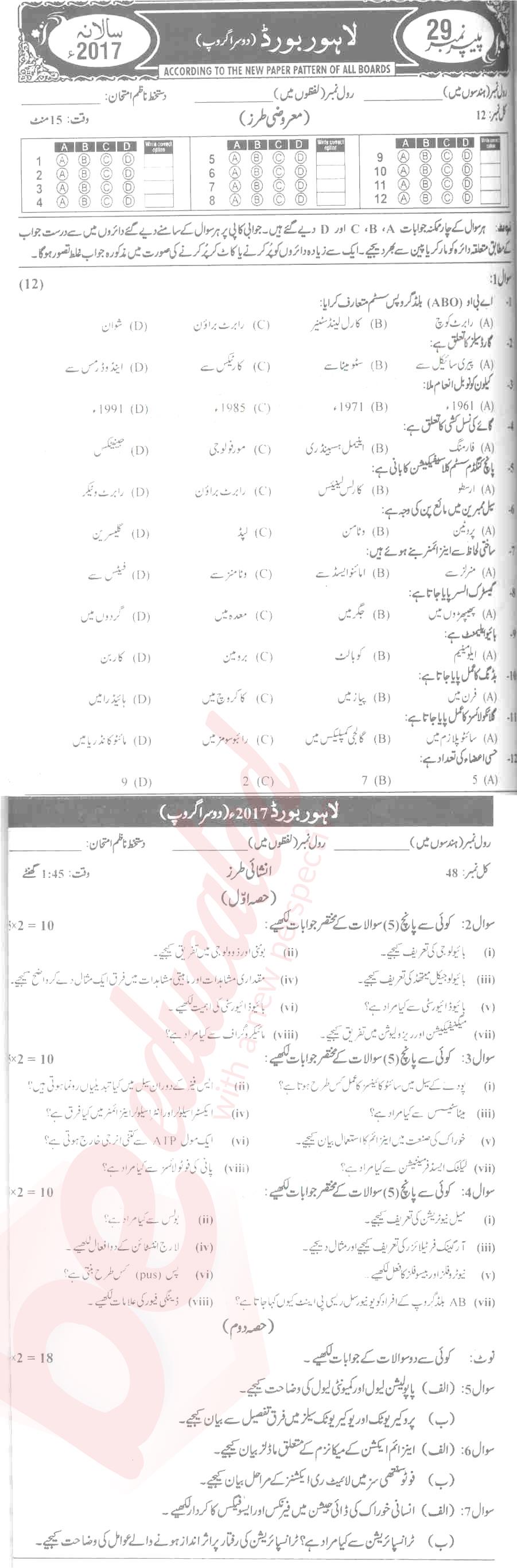 Biology 9th Urdu Medium Past Paper Group 2 BISE Lahore 2017