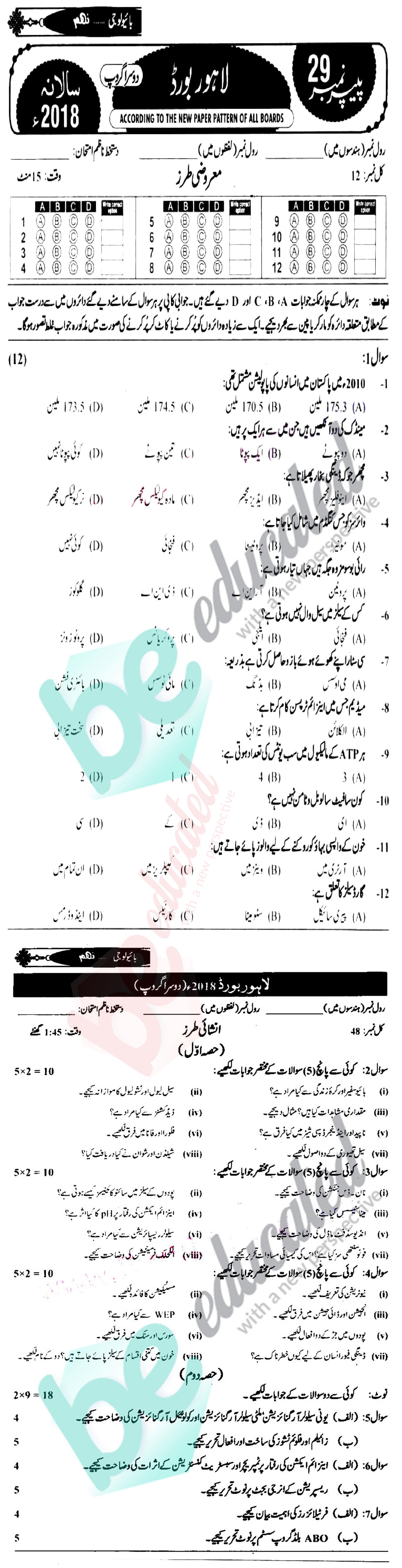 Biology 9th Urdu Medium Past Paper Group 2 BISE Lahore 2018
