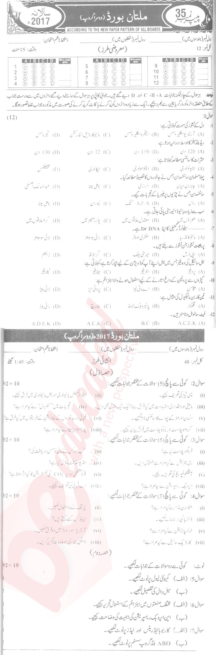 Biology 9th Urdu Medium Past Paper Group 2 BISE Multan 2017