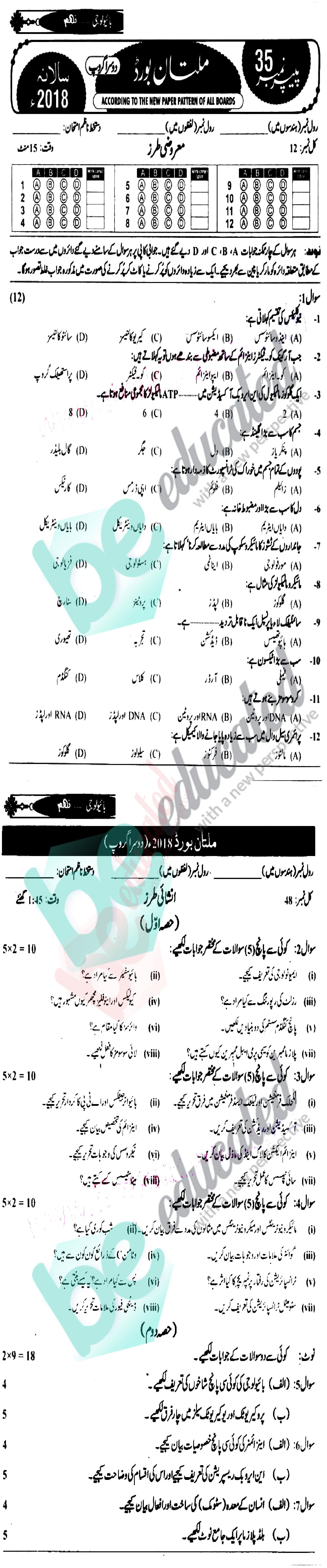 Biology 9th Urdu Medium Past Paper Group 2 BISE Multan 2018