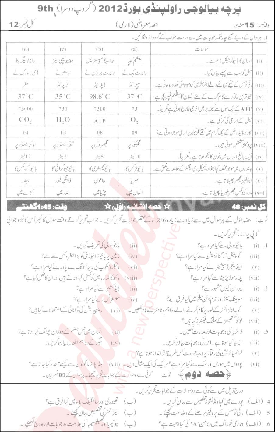 Biology 9th Urdu Medium Past Paper Group 2 BISE Rawalpindi 2012