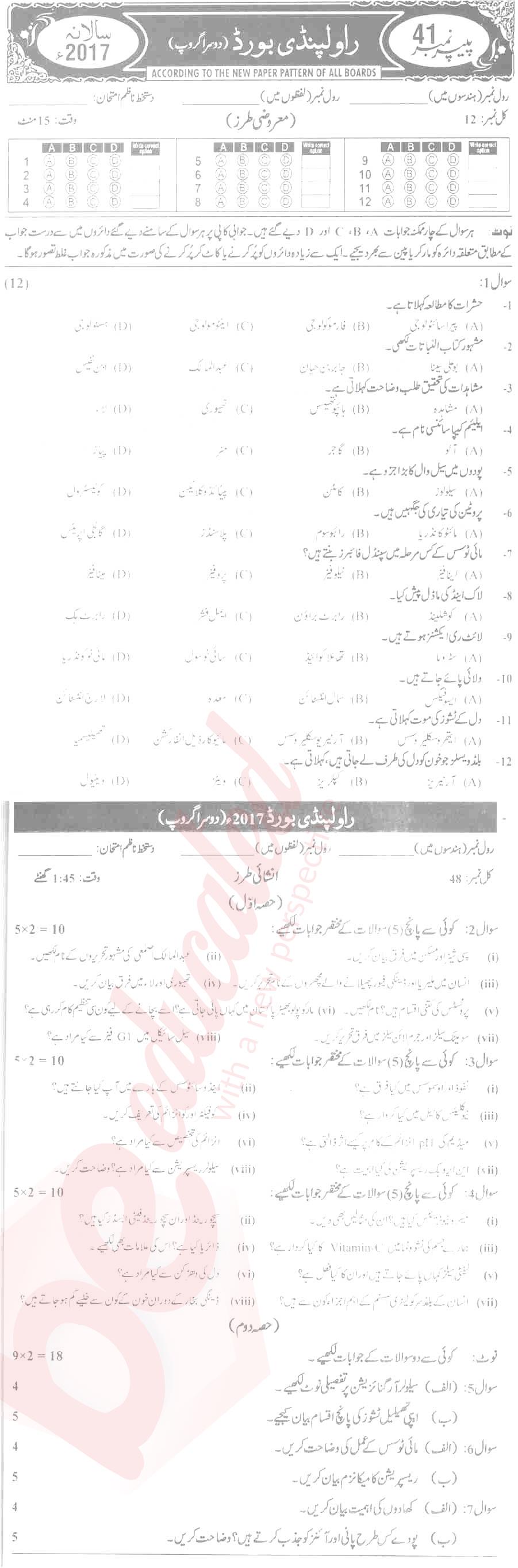 Biology 9th Urdu Medium Past Paper Group 2 BISE Rawalpindi 2017