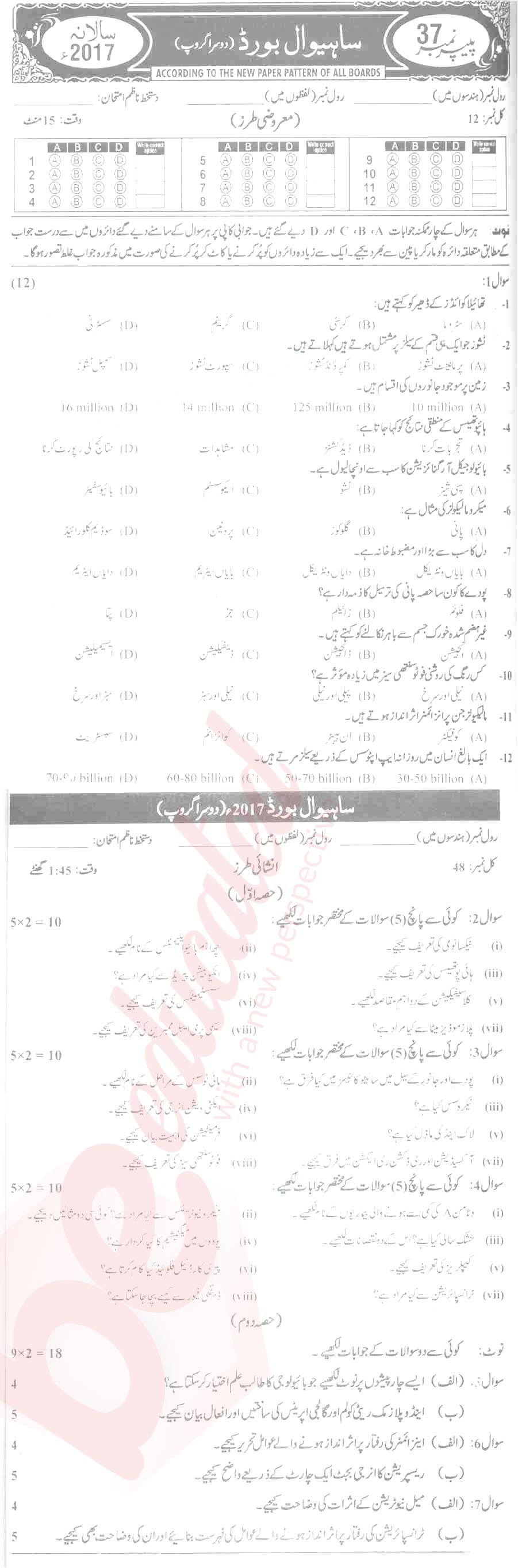 Biology 9th Urdu Medium Past Paper Group 2 BISE Sahiwal 2017