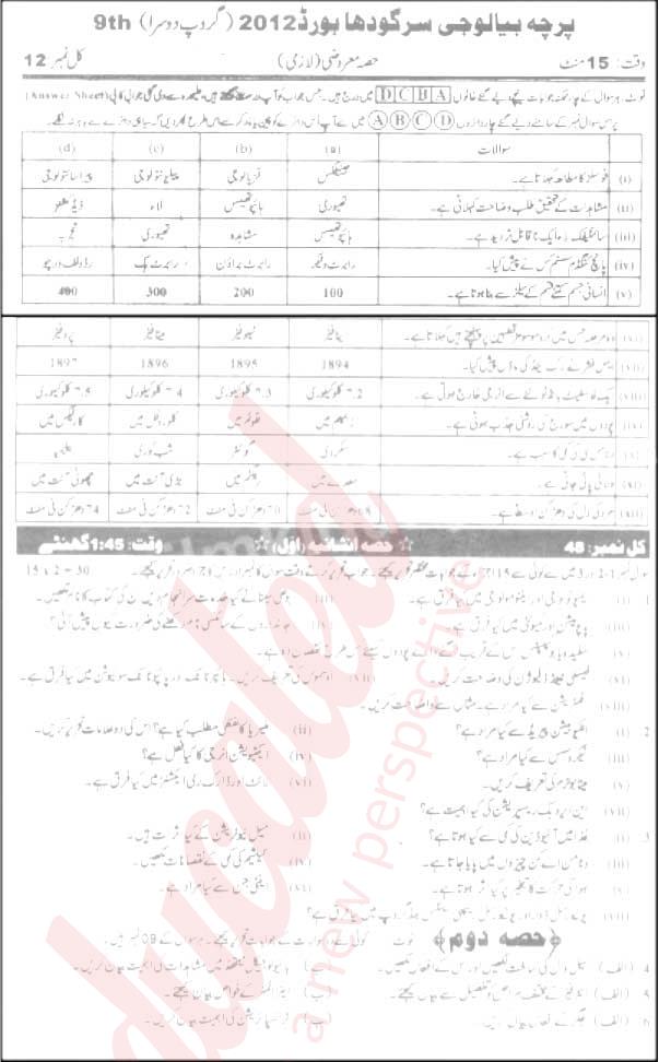 Biology 9th Urdu Medium Past Paper Group 2 BISE Sargodha 2012