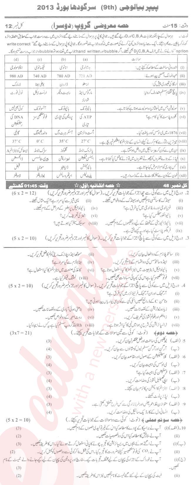 Biology 9th Urdu Medium Past Paper Group 2 BISE Sargodha 2013