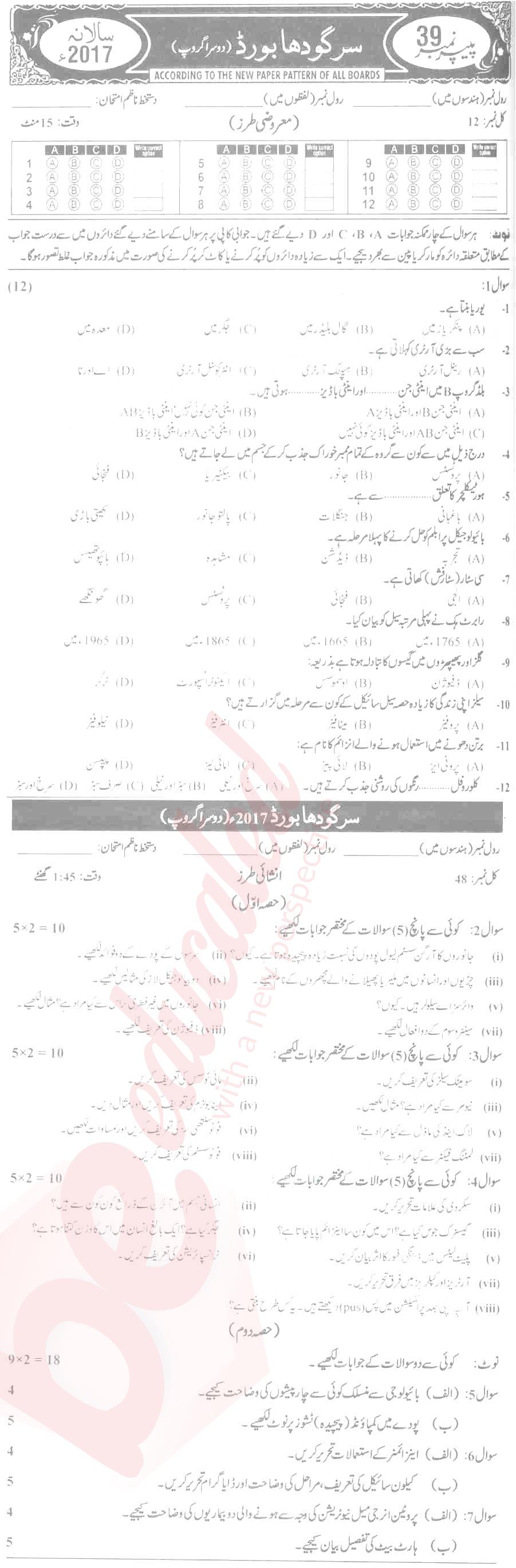 Biology 9th Urdu Medium Past Paper Group 2 BISE Sargodha 2017