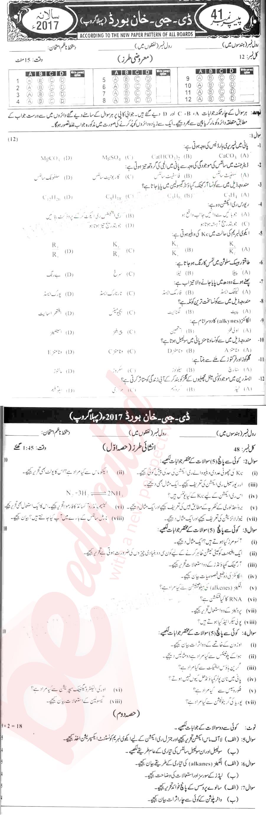 Chemistry 10th class Past Paper Group 1 BISE DG Khan 2017