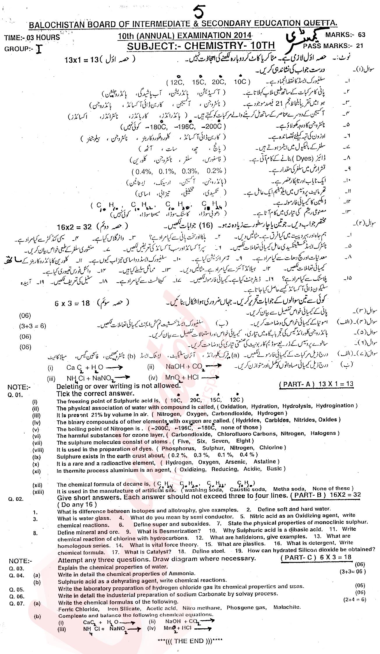 Chemistry 10th class Past Paper Group 1 BISE Quetta 2014