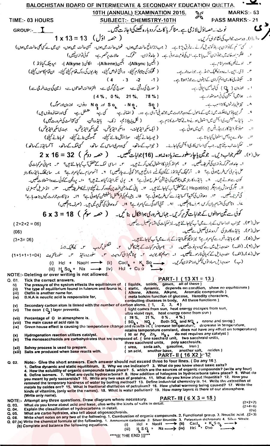 Chemistry 10th class Past Paper Group 1 BISE Quetta 2016