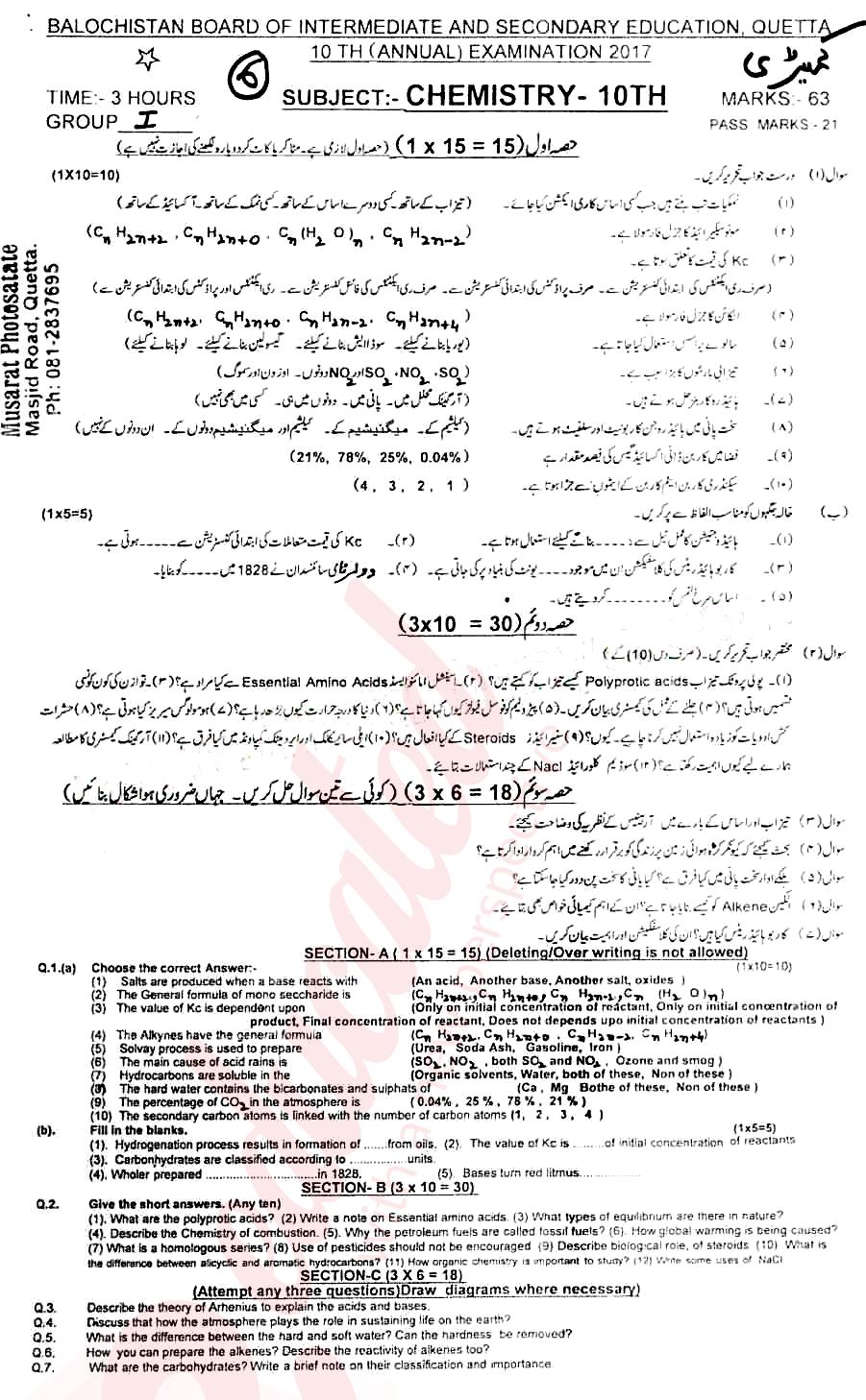 Chemistry 10th class Past Paper Group 1 BISE Quetta 2017