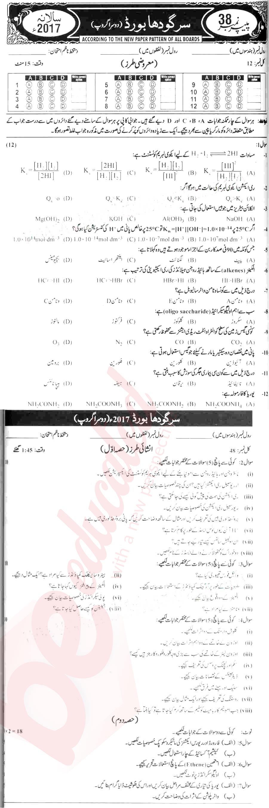 Chemistry 10th class Past Paper Group 2 BISE Sargodha 2017