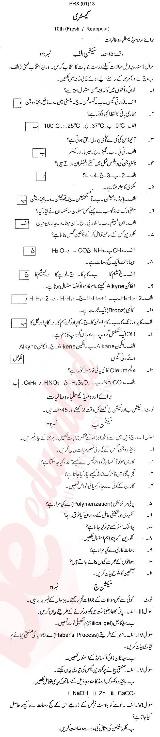 Chemistry 10th Urdu Medium Past Paper Group 1 BISE Abbottabad 2013