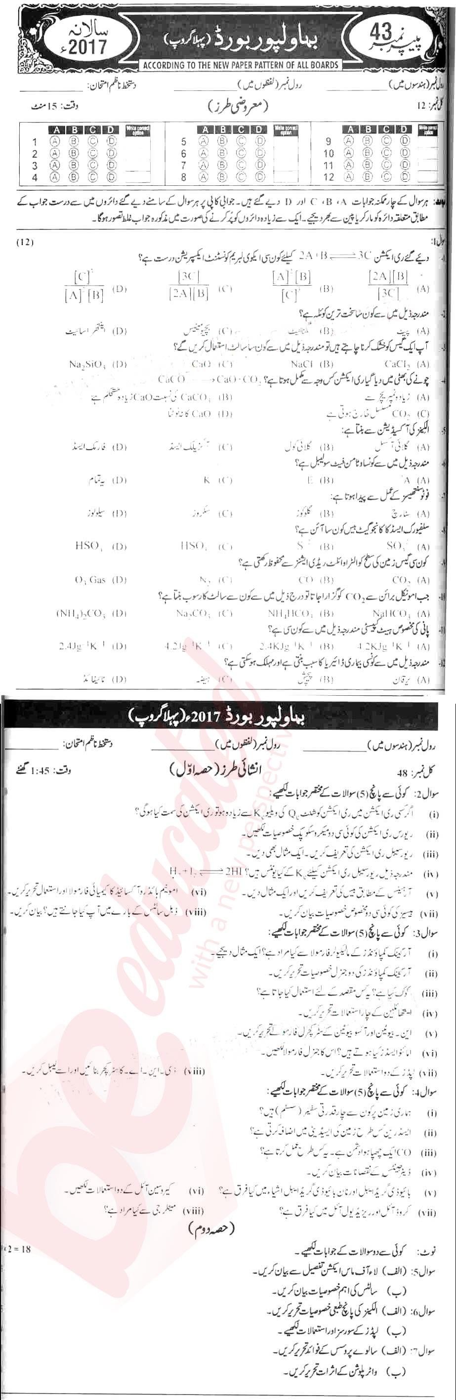 Chemistry 10th Urdu Medium Past Paper Group 1 BISE Bahawalpur 2017