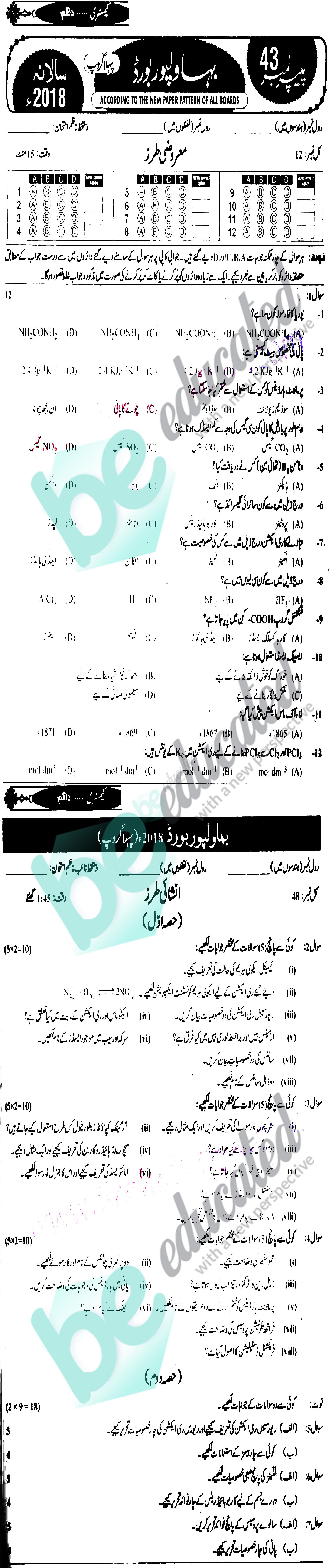 Chemistry 10th Urdu Medium Past Paper Group 1 BISE Bahawalpur 2018