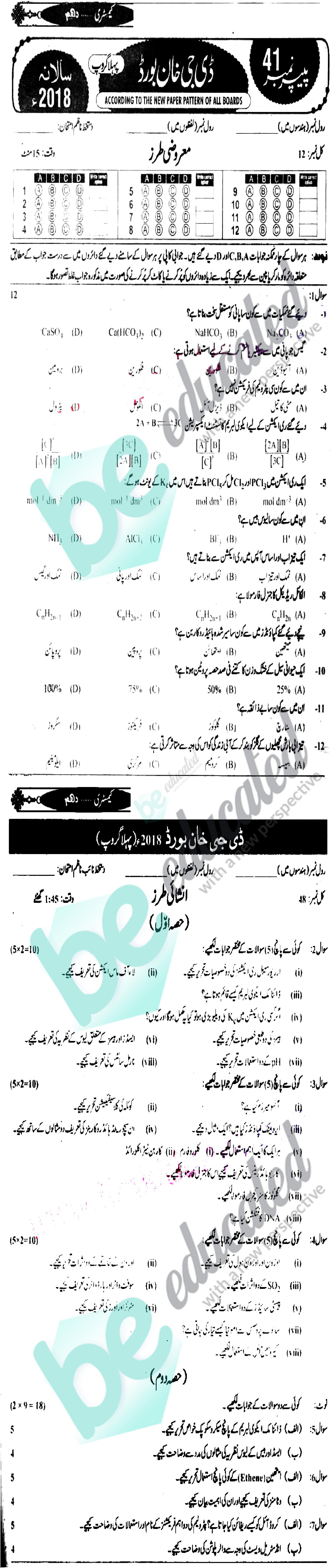 Chemistry 10th Urdu Medium Past Paper Group 1 BISE DG Khan 2018