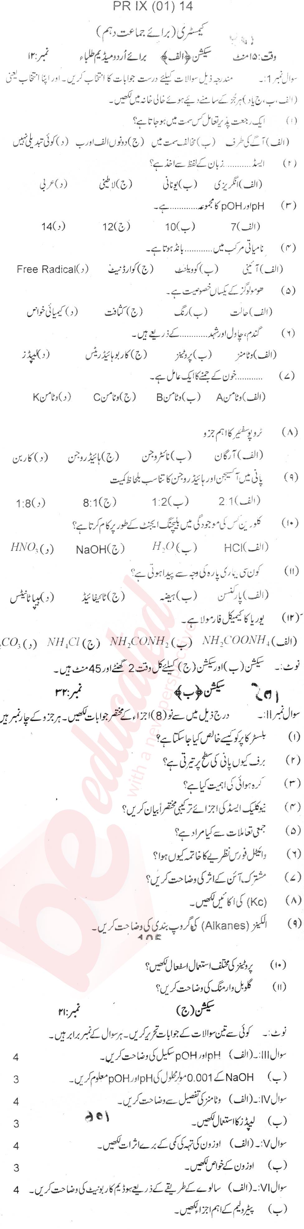Chemistry 10th Urdu Medium Past Paper Group 1 BISE DI Khan 2014