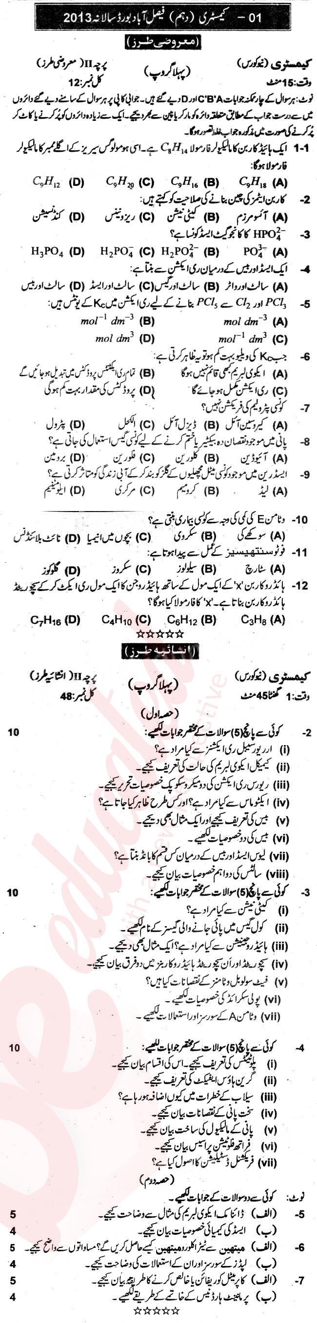 Chemistry 10th Urdu Medium Past Paper Group 1 BISE Faisalabad 2013