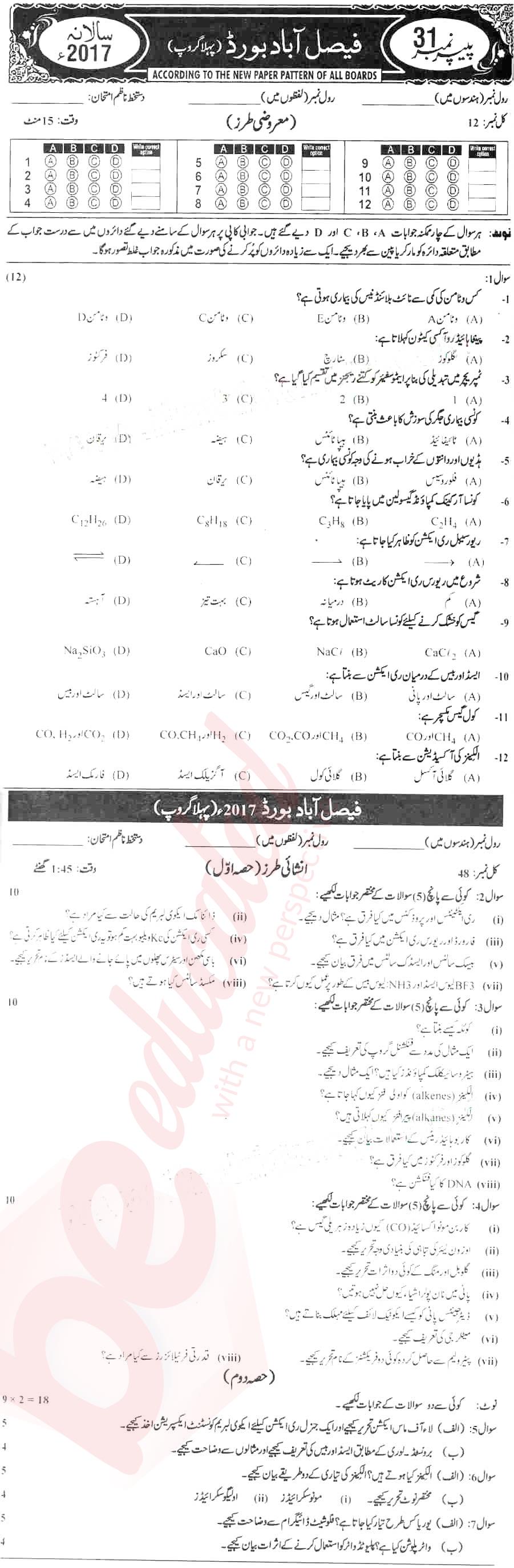 Chemistry 10th Urdu Medium Past Paper Group 1 BISE Faisalabad 2017